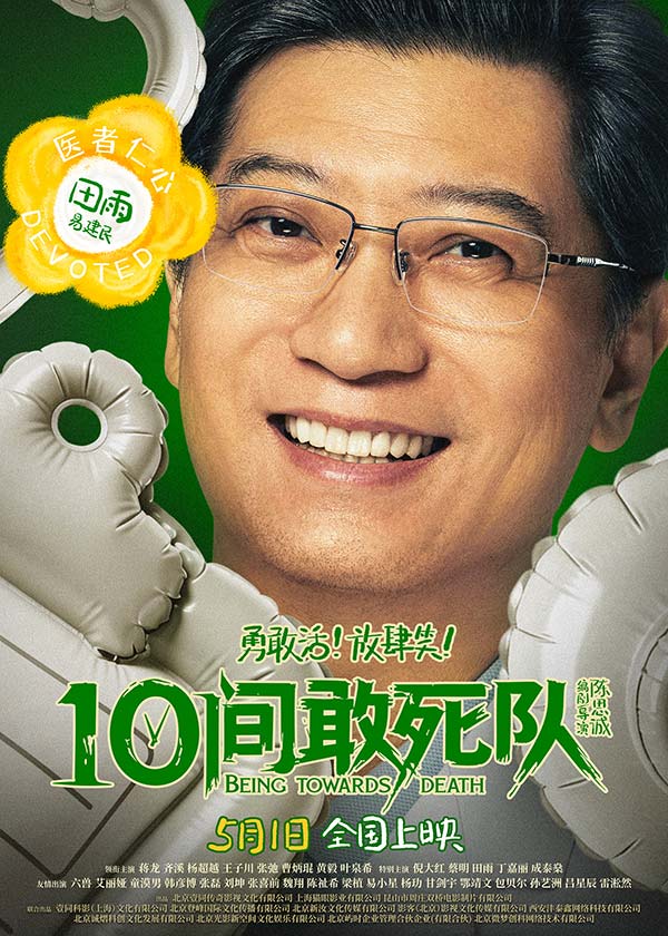 11-田雨 饰 易建民.jpg