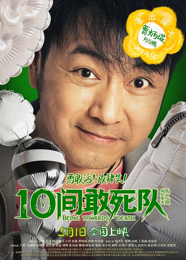 6-曹炳琨 饰 刘万鹏.jpg