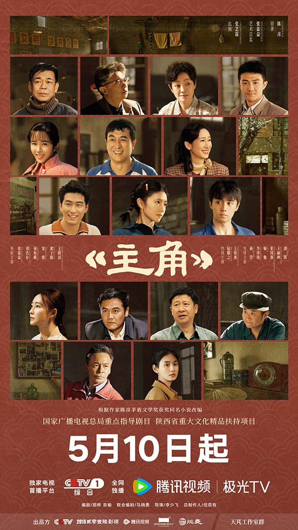 主角-阵容海报-无二维码.jpg