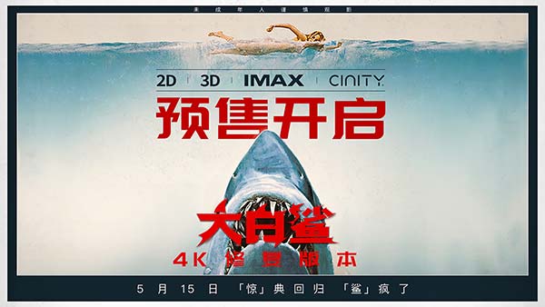 大白鲨重映预告视频封面.jpg