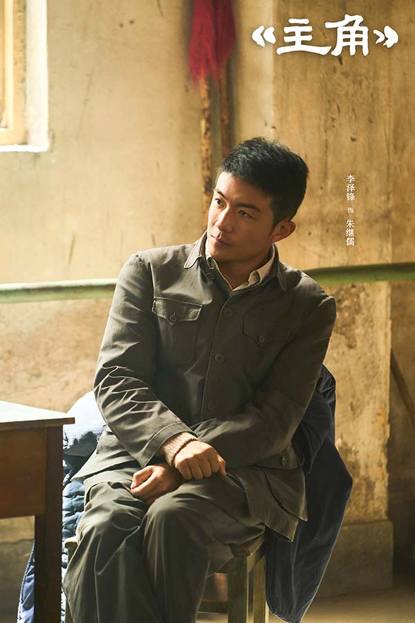 7李泽锋&nbsp;饰&nbsp;朱继儒.jpg