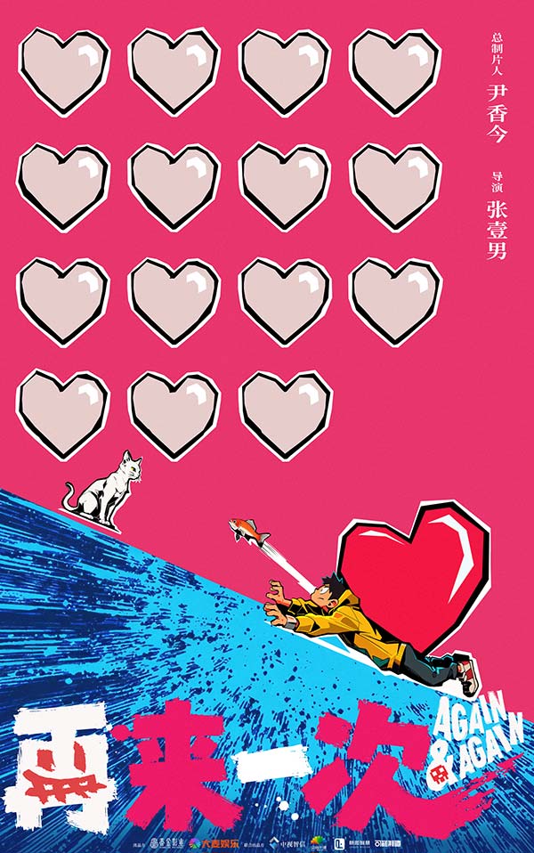 《再来一次》概念海报-4M.jpg
