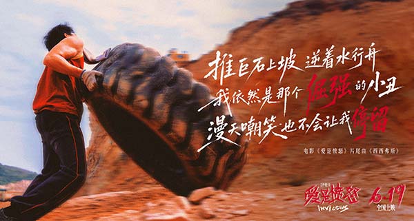 《爱是愤怒》片尾曲MV正式上线 王安宇夏日入侵企画合唱燃情 将西西弗斯式抗争唱进人心