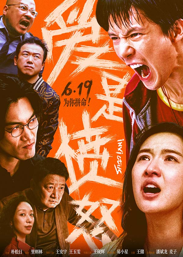 电影《爱是愤怒》重庆路演王安宇分享水下龙舟幕后 王玉雯解读守护型愤怒 主创鼓励普通人勇敢挥出一拳(图1)