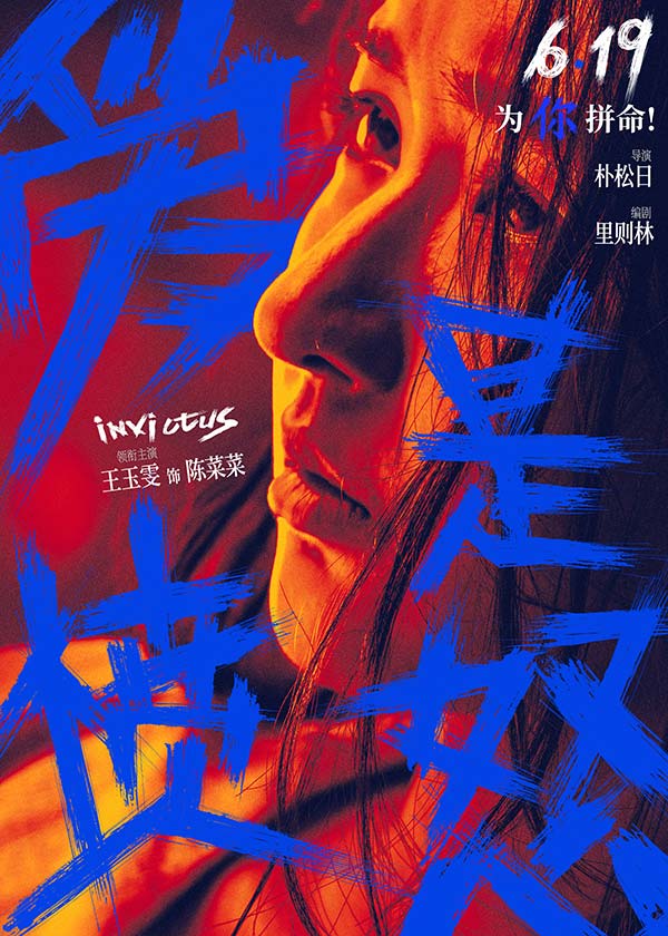 电影《爱是愤怒》重庆路演王安宇分享水下龙舟幕后 王玉雯解读守护型愤怒 主创鼓励普通人勇敢挥出一拳(图5)