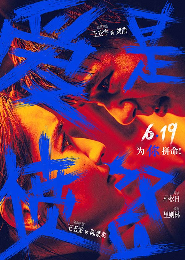 电影《爱是愤怒》重庆路演王安宇分享水下龙舟幕后 王玉雯解读守护型愤怒 主创鼓励普通人勇敢挥出一拳(图3)