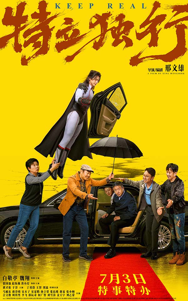 “最高礼遇”版海报-10M.jpg “最高礼遇”版海报-10M.jpg