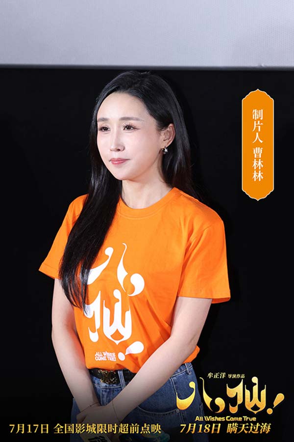 3、制片人曹林林.jpg
