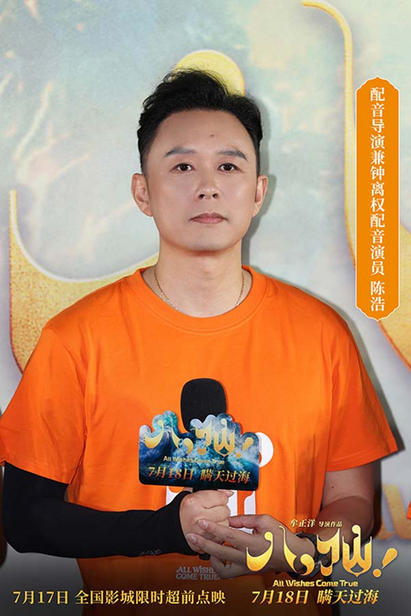 4、配音导演兼钟离权配音演员陈浩.jpg
