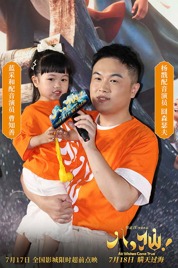 10、蓝采和配音演员曹知善&杨戬配音演员囧森瑟夫.jpg