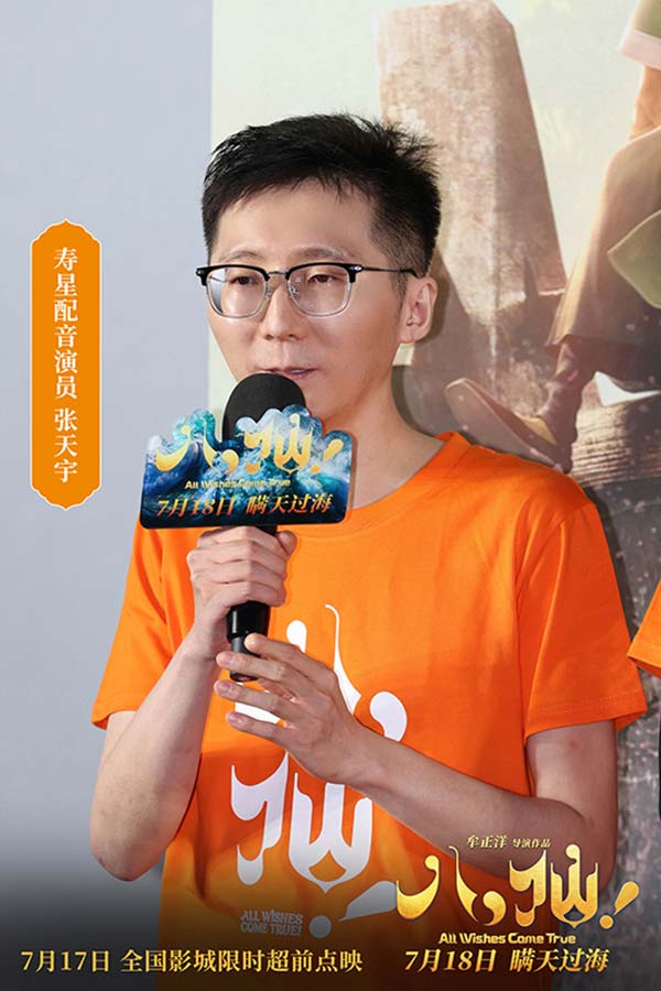12、寿星配音演员张天宇.jpg