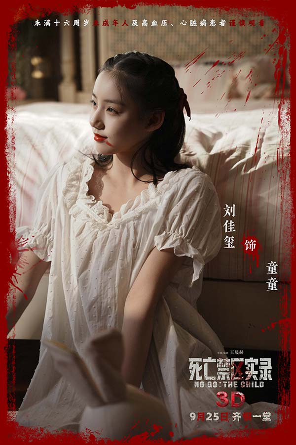 鸳鸯楼导演惊心续作 3D恐怖电影《死亡禁区实录》定档9月25日(图9)